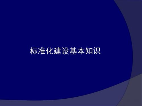 服务业标准体系结构图
