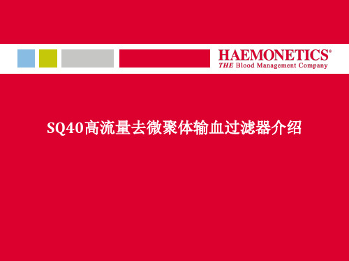 SQ40滤器介绍 (1)