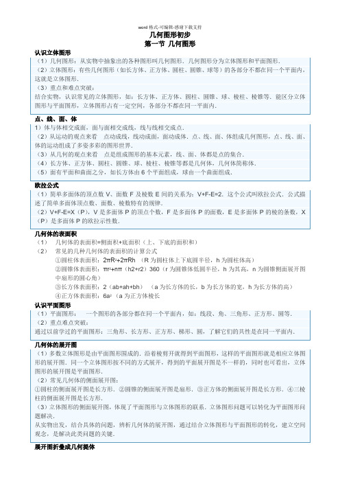 几何图形初步知识点总结