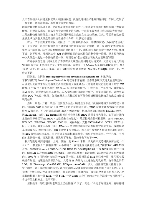 老主板安装大硬盘的问题