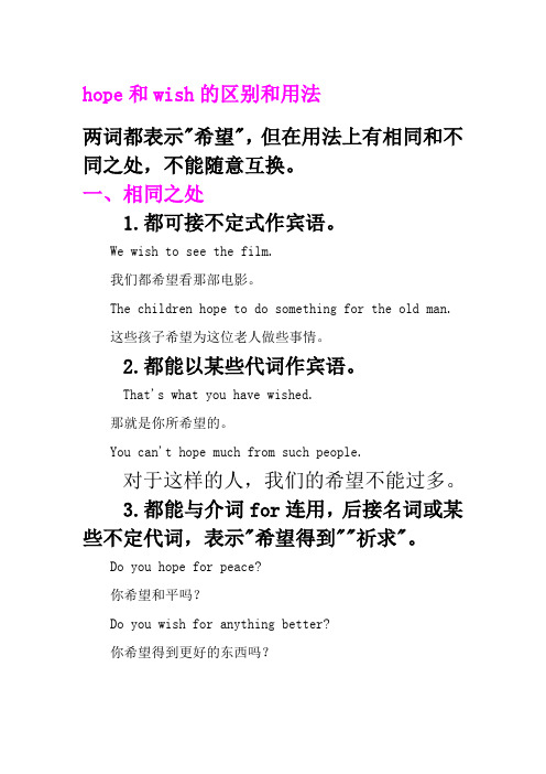 hope和wish的重点用法