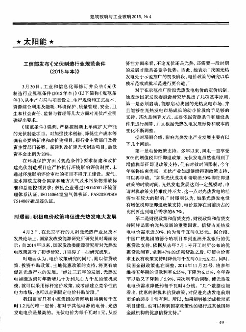 工信部发布《光伏制造行业规范条件(2015年本)》
