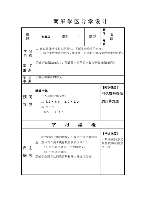 南屏小学四年级数学下册第七周导学设计