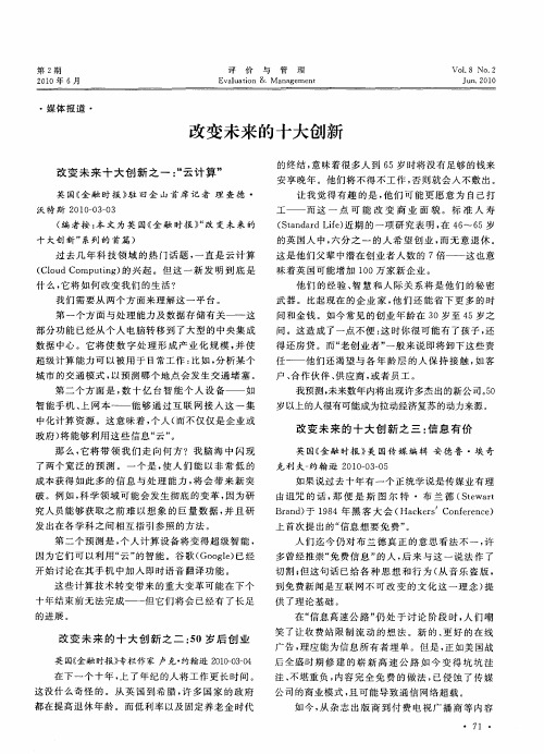 改变未来的十大创新