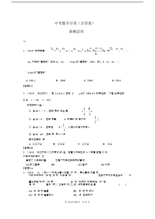 中考数学分类(含答案)新概念型问题.docx
