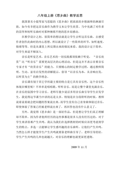 09年9-12月音乐教学反思