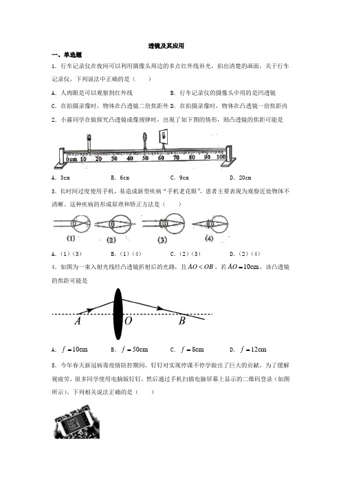 2020 年中考一轮复习专题 透镜及其应用练习(有答案)