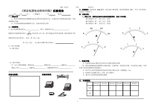 测量电源的电动势和内阻实验报告