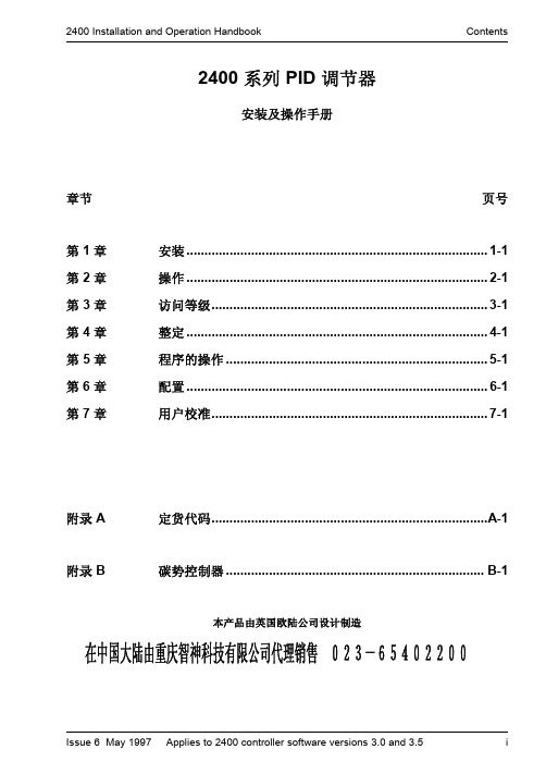 欧陆2400系列PID调节器中文使用手册