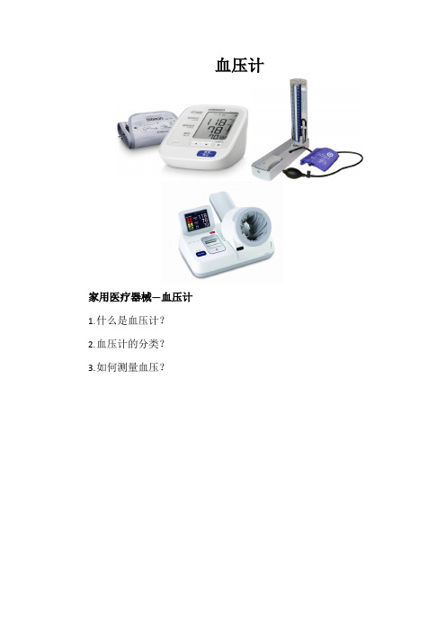 02-血压计