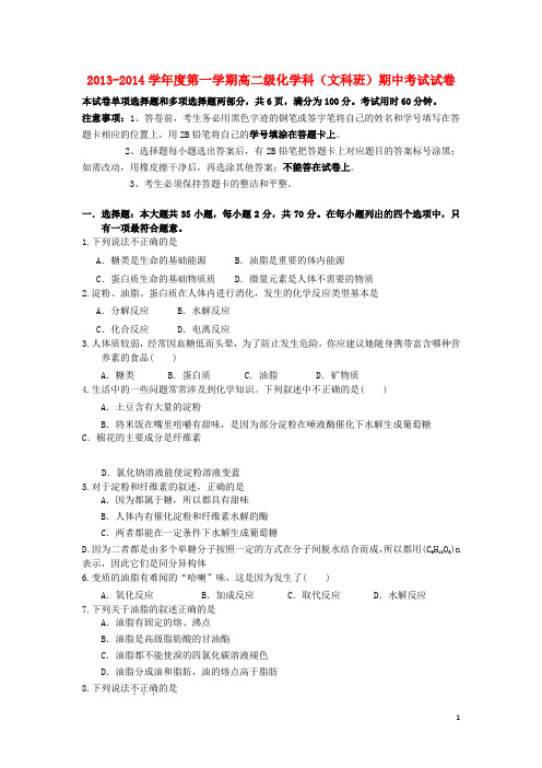 广东省执信中学高二化学上学期期中试题 文 新人教版