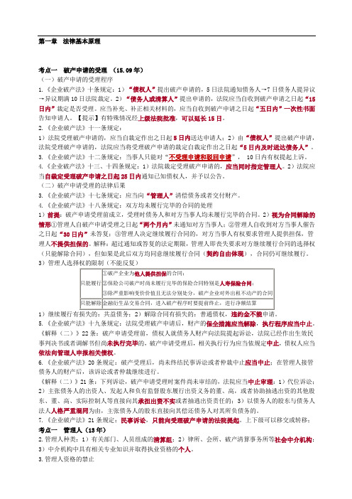 CPA 经济法知识点