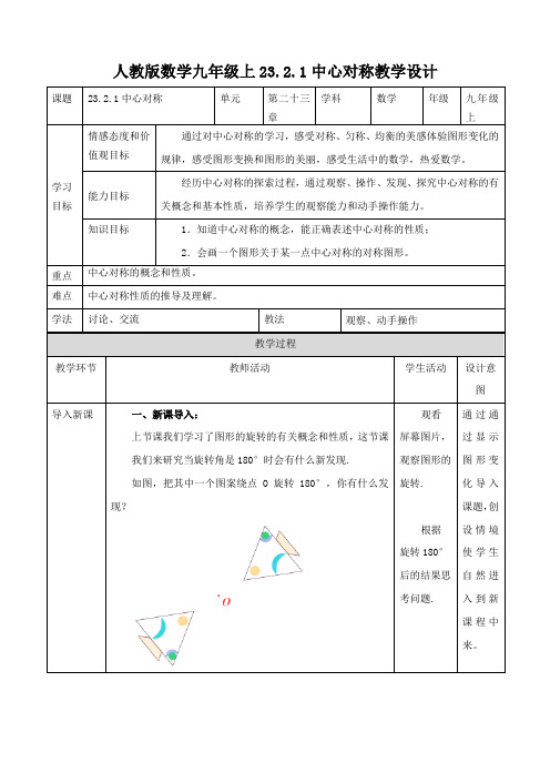 23.2.1中心对称 教案