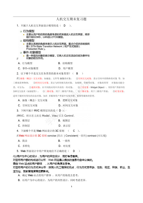 人机交互期末复习题