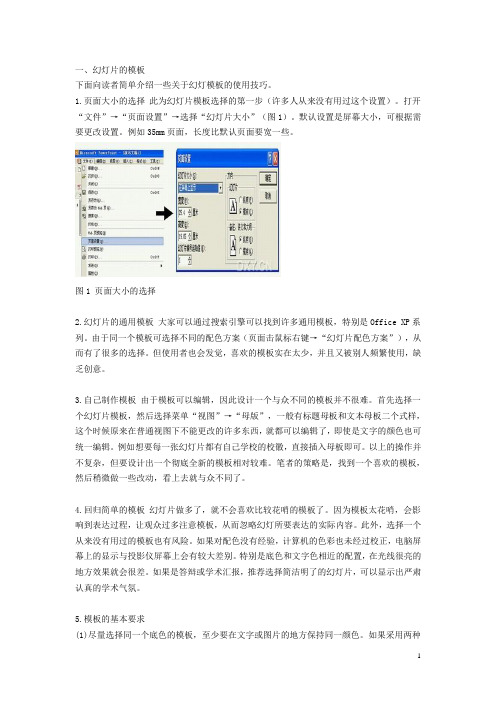 幻灯片制作与毕业答辩技巧