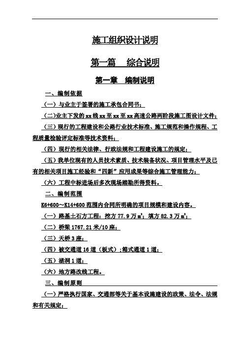 西商高速公路某合同段(实施)施工组织设计