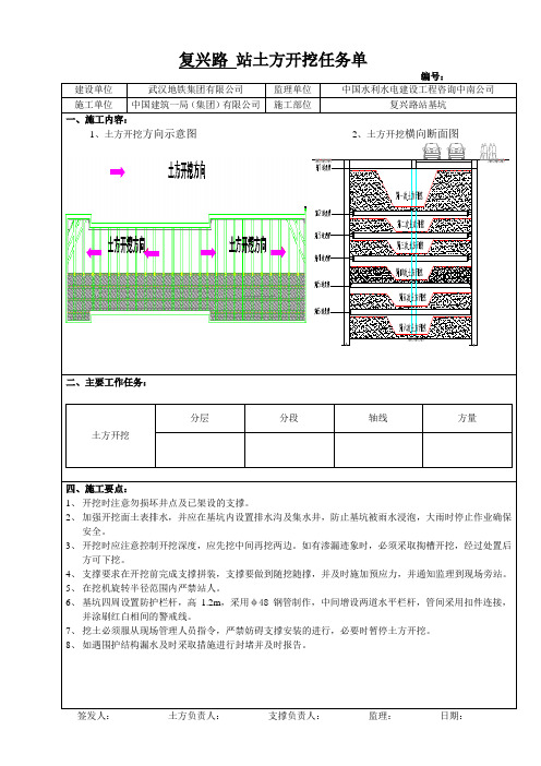 开挖任务单