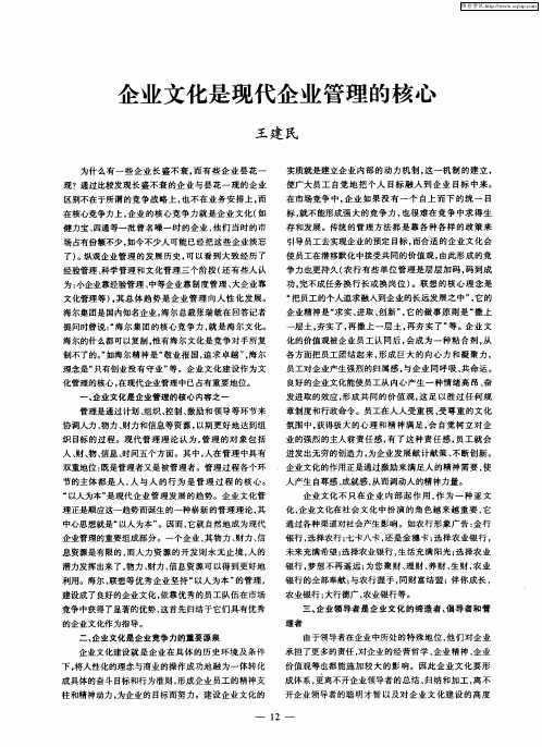 企业文化是现代企业管理的核心