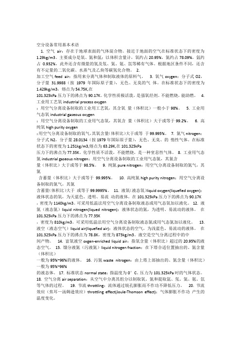 空分术语
