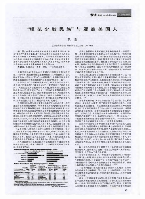 “模范少数民族”与亚裔美国人