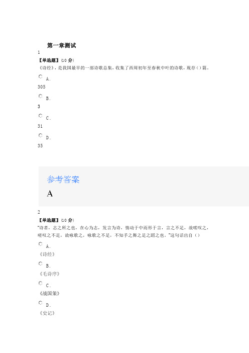 2020年智慧树知道网课《听故事,学经典美文》课后习题章节测试满分答案