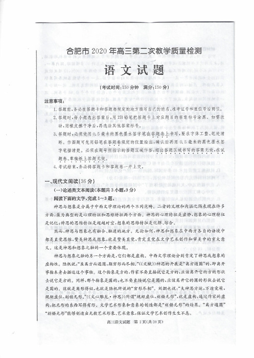 2020年合肥市二模语文试题及答案