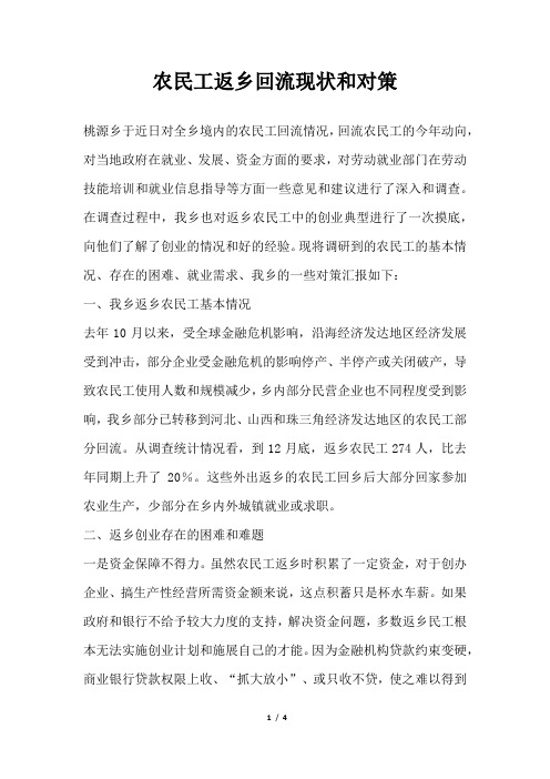 2019年农民工返乡回流现状和对策