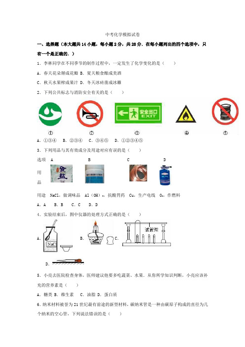 广东省珠海市香洲区2021年中考化学模拟试卷(含解析)