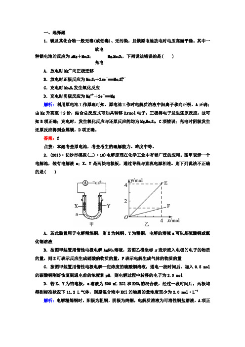 2014届高考化学二轮复习必做训练电化学原理及其应用Word版含解析