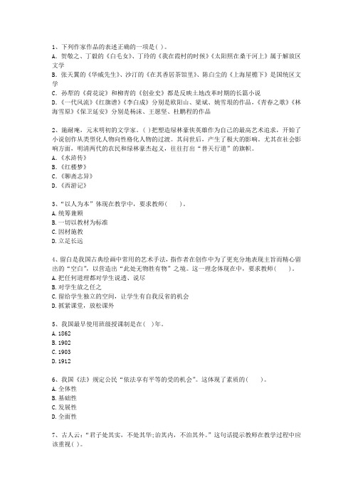 2015河南省教师资格证考试《小学综合素质》(必备资料)