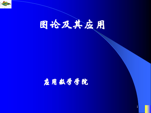 图论课件--着色的计数与色多项式