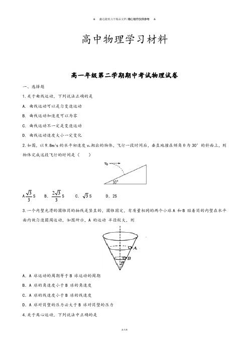 沪科版高中物理必修二高一下学期期中考试试题.doc