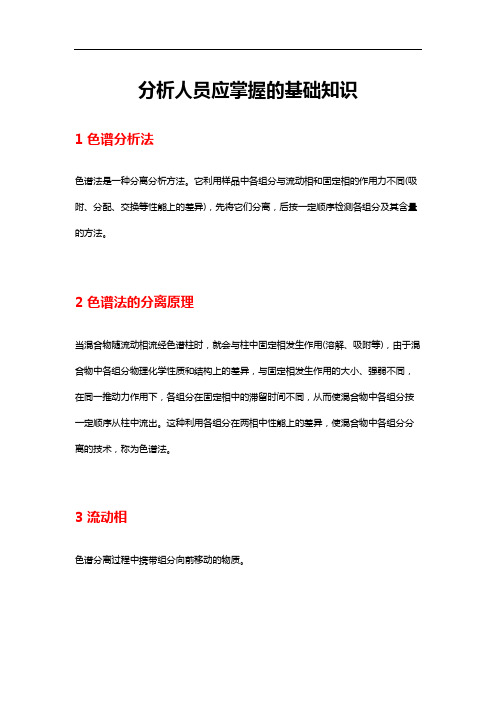分析人员必备的基础知识