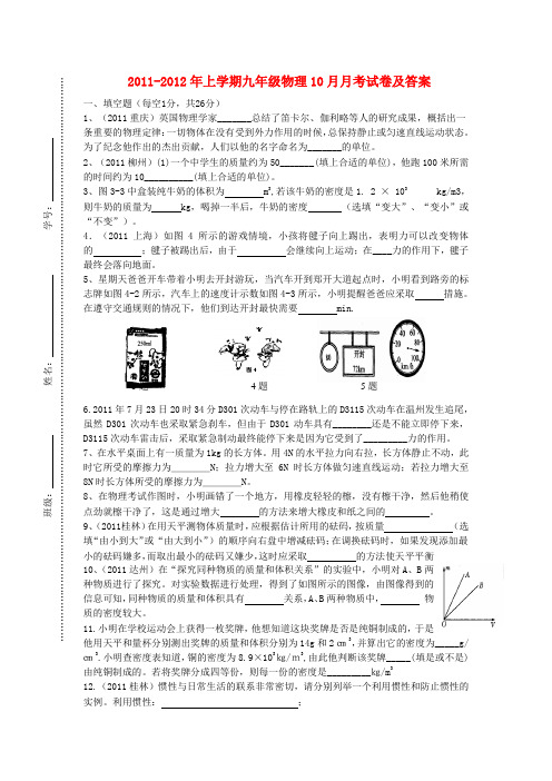 2011-2012年10月九年级物理上学期月考试卷 人教新课标版