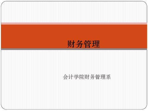 财务管理02-货币时间价值.