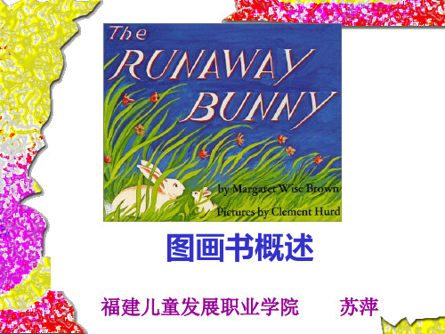 新图画文学概述