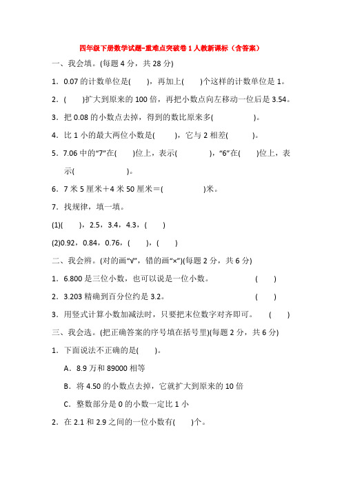 【5套打包】包头市小学四年级数学下期末考试检测试题(含答案解析)(1)