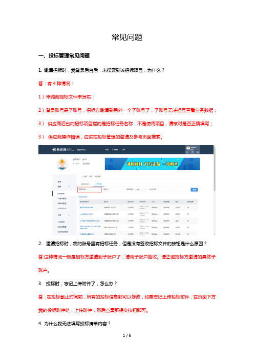 云筑网供应商常见问题