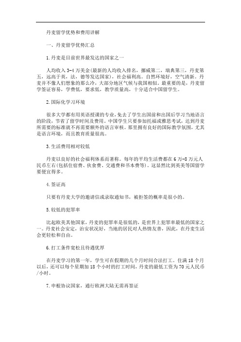 最新丹麦留学优势和费用详解