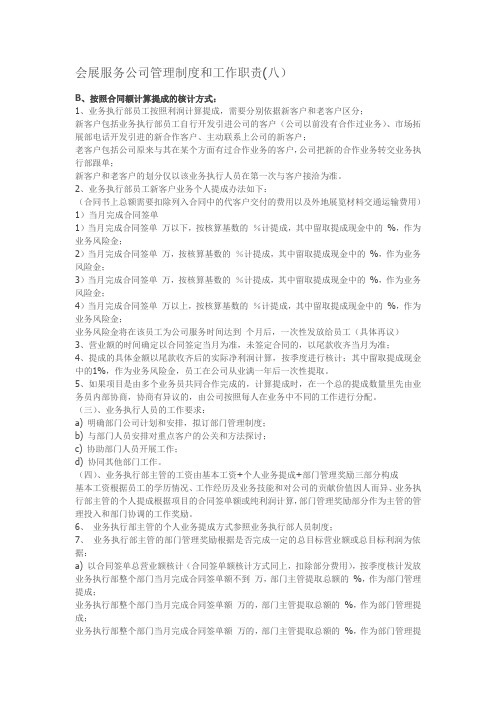 会展服务公司管理制度和工作职责(八)