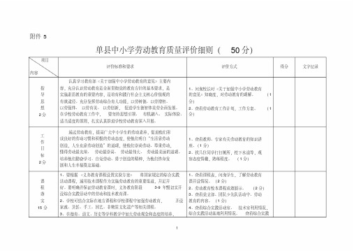 中小学劳动教育质量评价细则