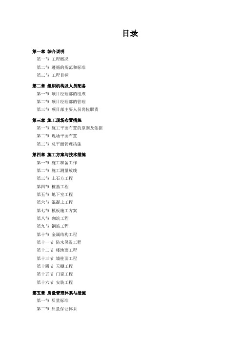 高新区东区邻里中心项目施工组织设计