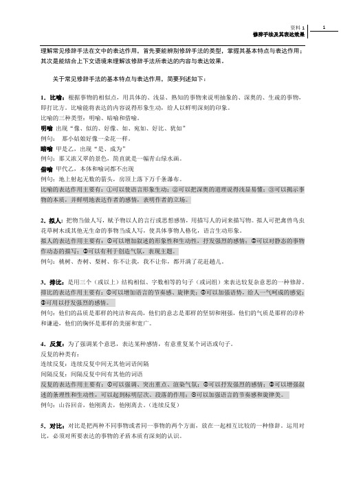 常见修辞手法在文中的表达作用