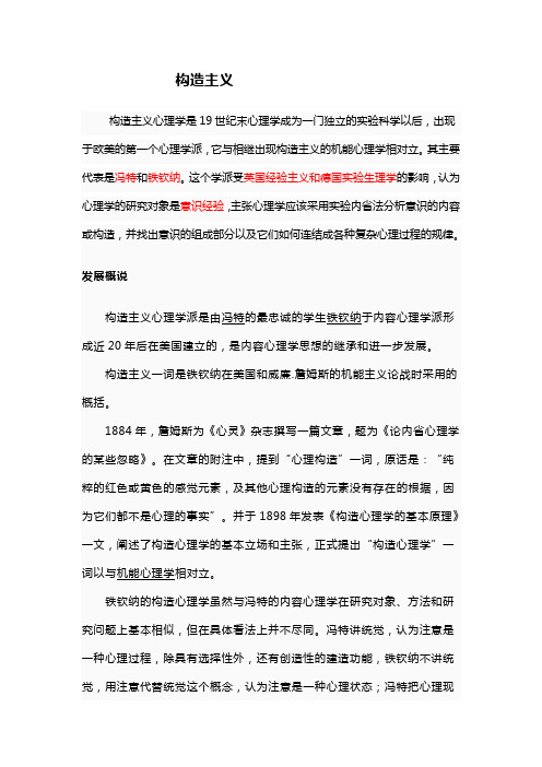 构造主义
