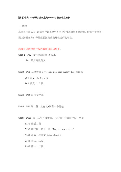 口译