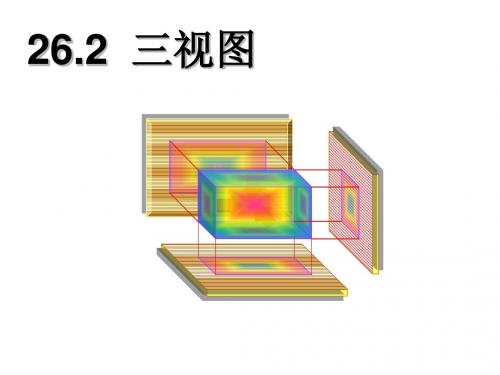 三视图