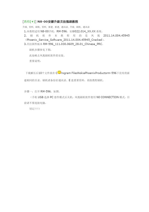 诺基亚N8 强刷贝拉