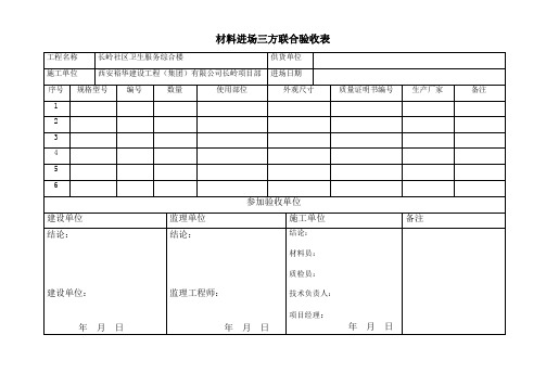 三方联合验收表格模板