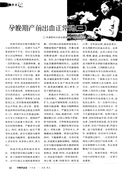 孕晚期产前出血正常吗(三)