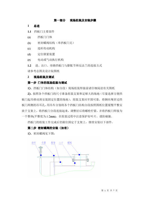 烟气挡板门安装使用维护说明书(通用) 